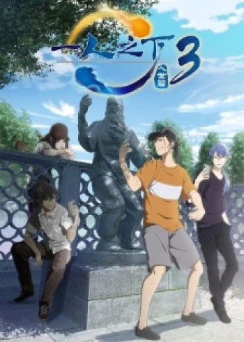 Hitori No Shita: The Outcast 3Rd Season