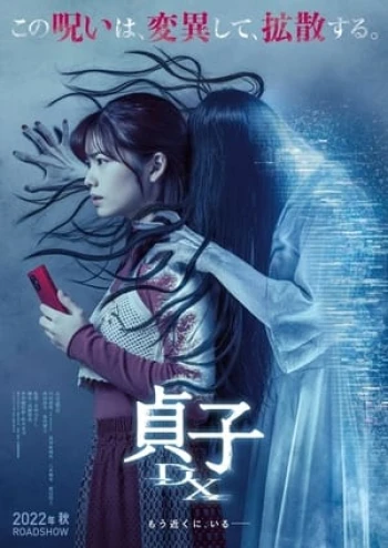 Sadako Dx: Thao Túng